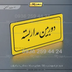 تابلو لیزری دوربین مداربسته - تصویر 3